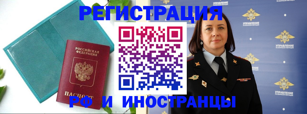 временная регистрация в Петровск-Забайкальском