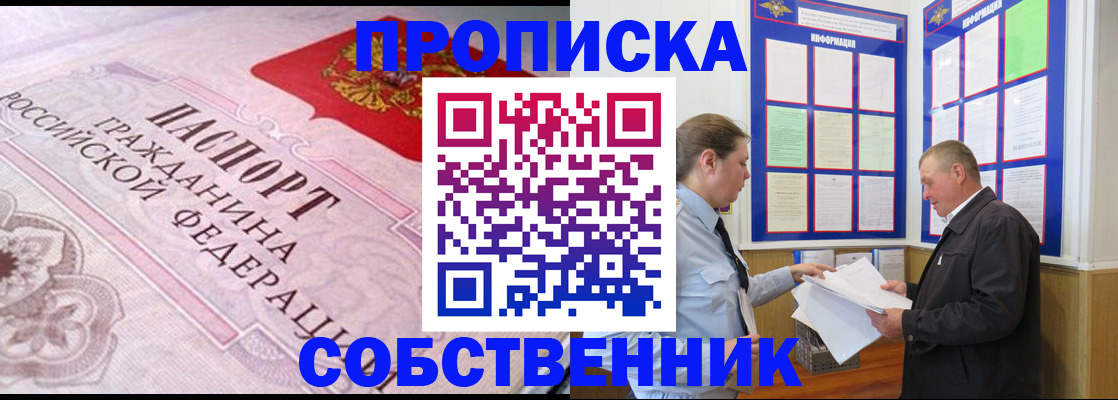 временная регистрация в квартире в Петровск-Забайкальском