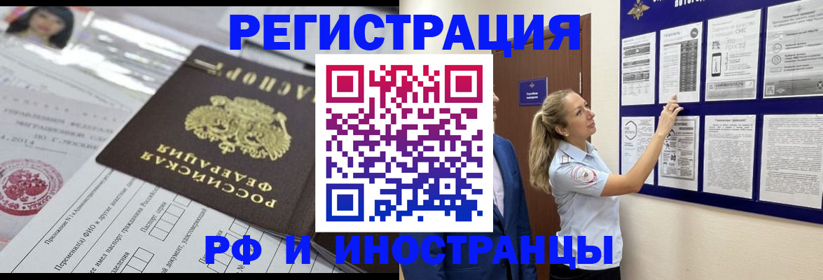 временная регистрация в Петровск-Забайкальском